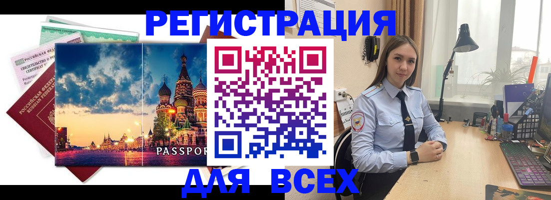 временная регистрация законно в Кондрово